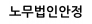 노무법인안정
