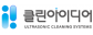 (주)클린아이디어그룹