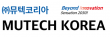 (주)뮤텍코리아