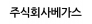 주식회사베가스(vegasinc)