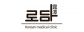 로담한의원