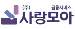 (주)사랑모아금융서비스