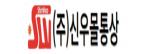 (주)신우몰통상