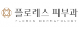 플로레스 피부과의원
