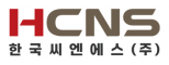 한국씨엔에스(주)