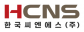 한국씨엔에스(주)