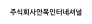 주식회사안목인터네셔널