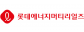 롯데에너지머티리얼즈(주)
