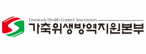 가축위생방역지원본부 경기도본부 동북부출장소