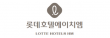 롯데호텔에이치엠(주)