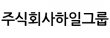 (주)하일그룹