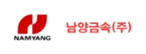 남양금속(주)