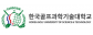한국골프과학기술대학교