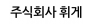 주식회사 휘게