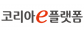 코리아e플랫폼(주)