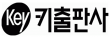 (주)키출판사
