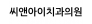 씨앤아이치과의원