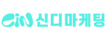 신디마케팅(주)