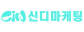신디마케팅(주)