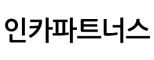 인카파트너스