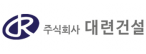 ㈜대련건설
