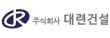 ㈜대련건설