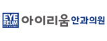 아이리움안과