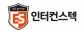 (주)인터컨스텍