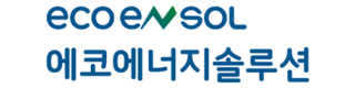 에코에너지솔루션(주)