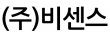 (주)비센스