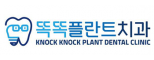 똑똑플란트치과의원