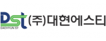(주)대현에스티