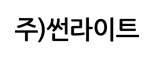 주)썬라이트