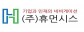 (주)휴먼시스