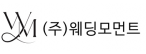 주식회사웨딩모먼트