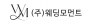 주식회사웨딩모먼트