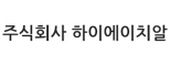 주식회사 하이에이치알