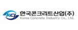 한국콘크리트산업㈜