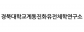 경북대학교계통진화유전체학연구소