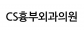 CS흉부외과의원