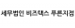 세무법인 비즈택스 푸른지점
