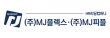 (주)엠제이플렉스