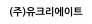 (주)유크리에이트