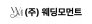 주식회사웨딩모먼트