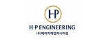 (주)에이치피엔지니어링