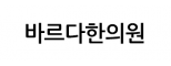 바르다한의원
