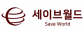 사단법인 세이브월드