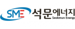 (주)석문에너지