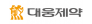 ㈜대웅제약