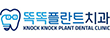 똑똑플란트치과의원